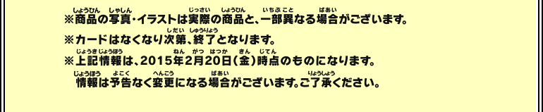 キャンペーン注意事項