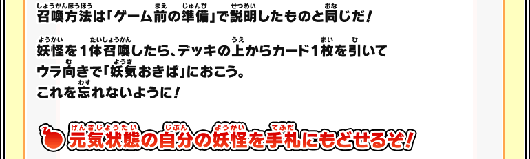 『妖怪ウォッチ とりつきカードバトル』くわしいルール説明