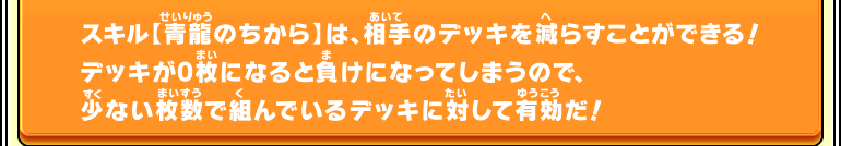 スキル【青龍のちから】は～